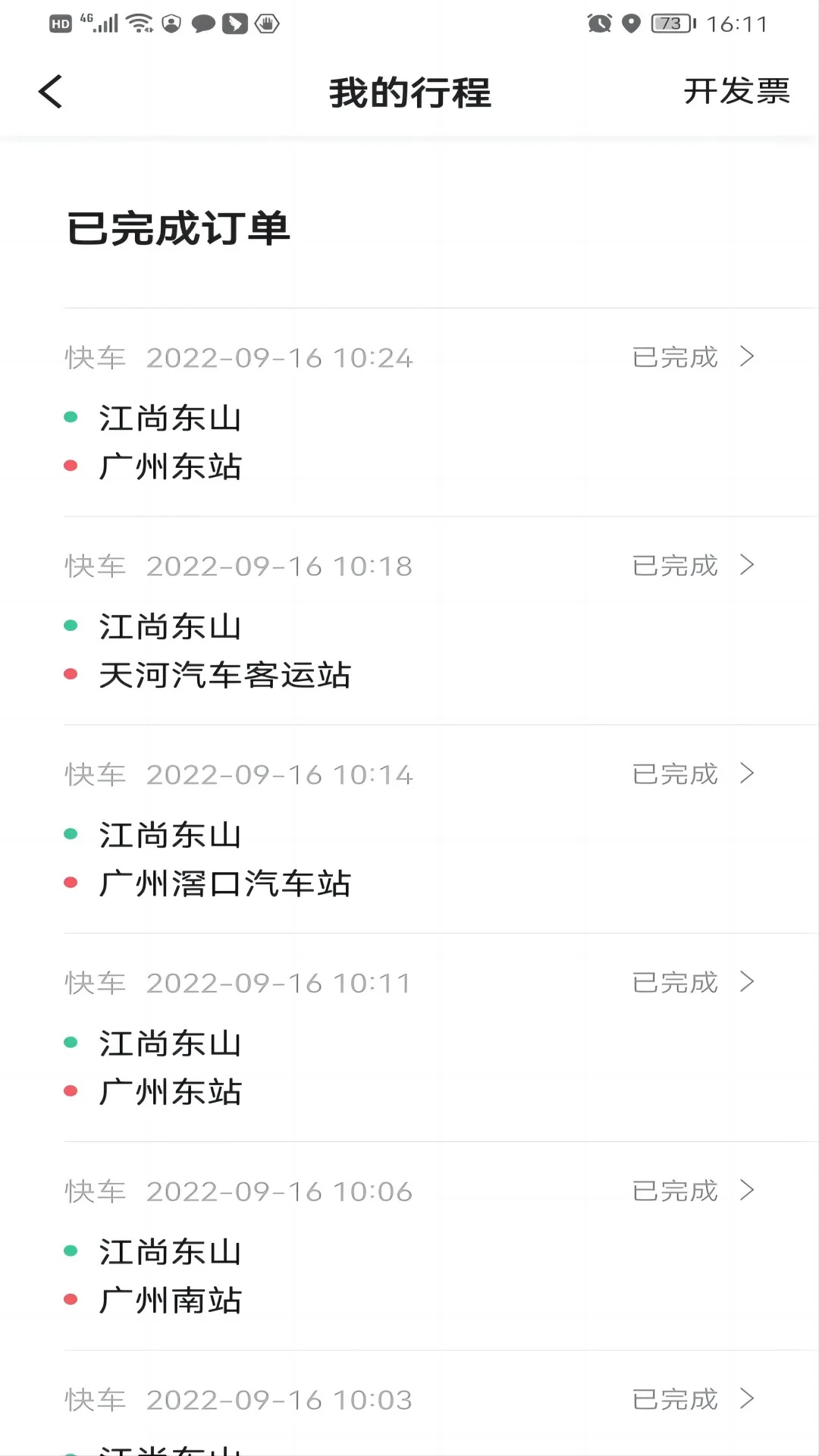 快来车乘客端截图