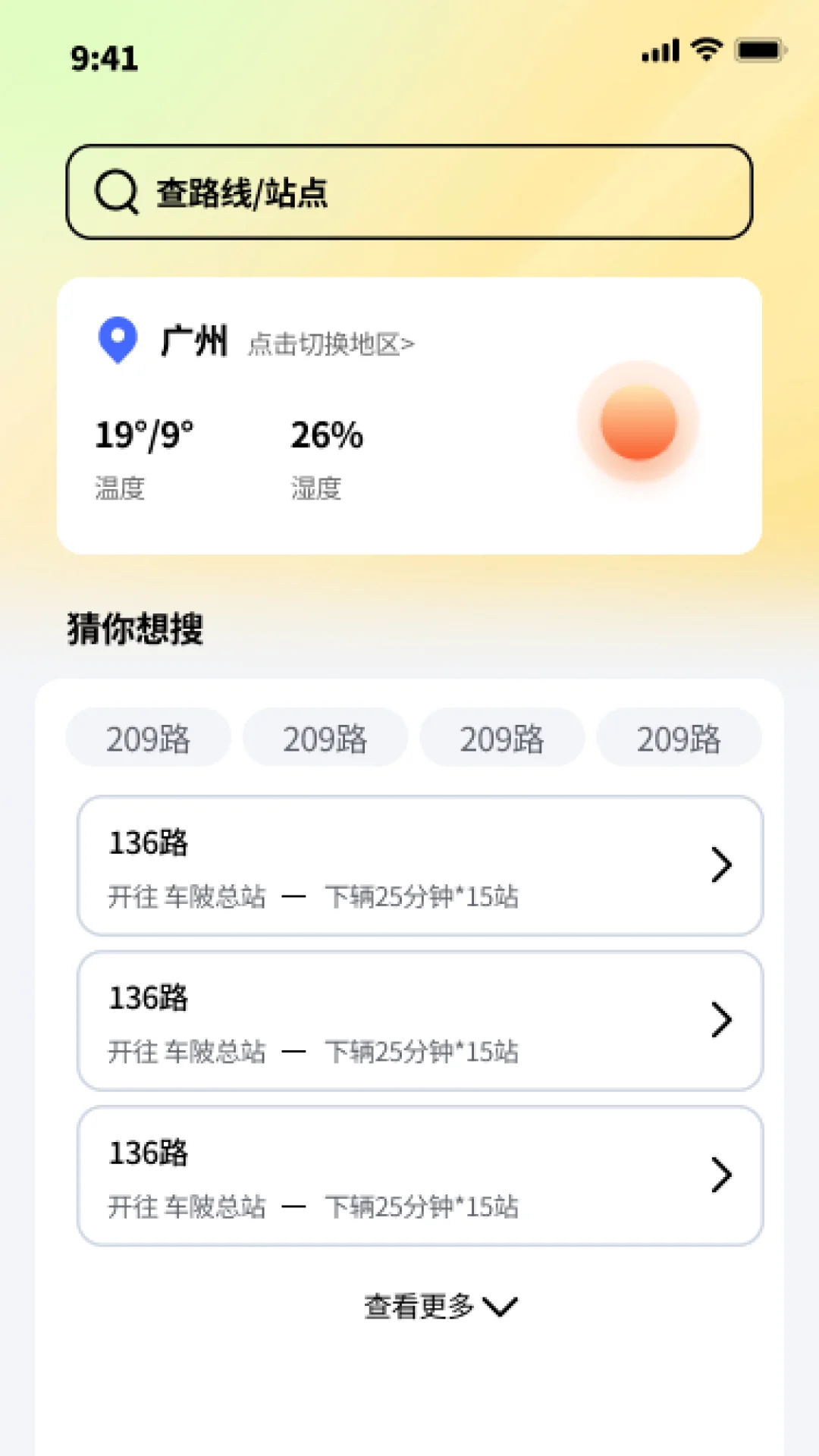 公交小助手截图