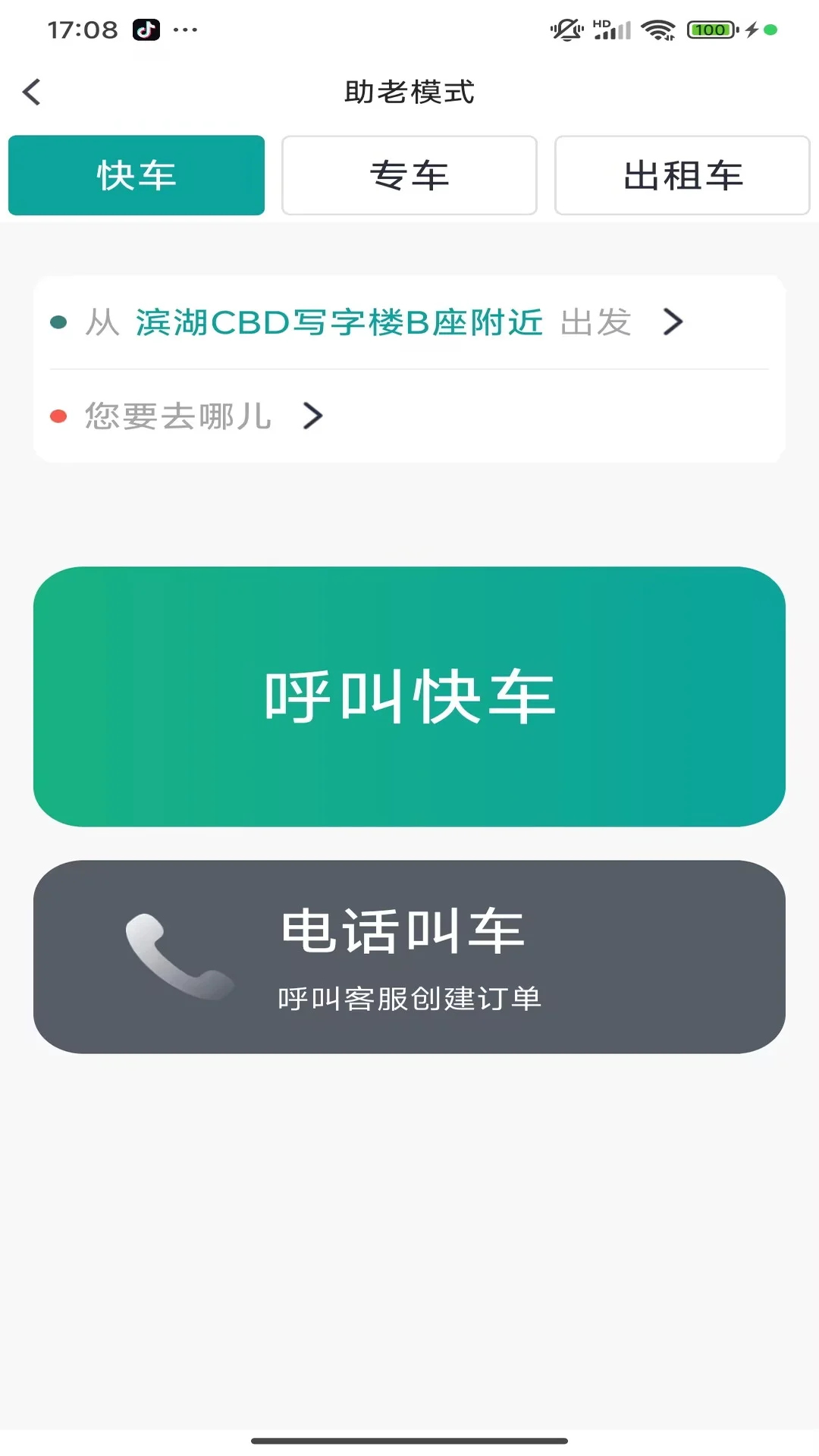 罗伦士出行截图