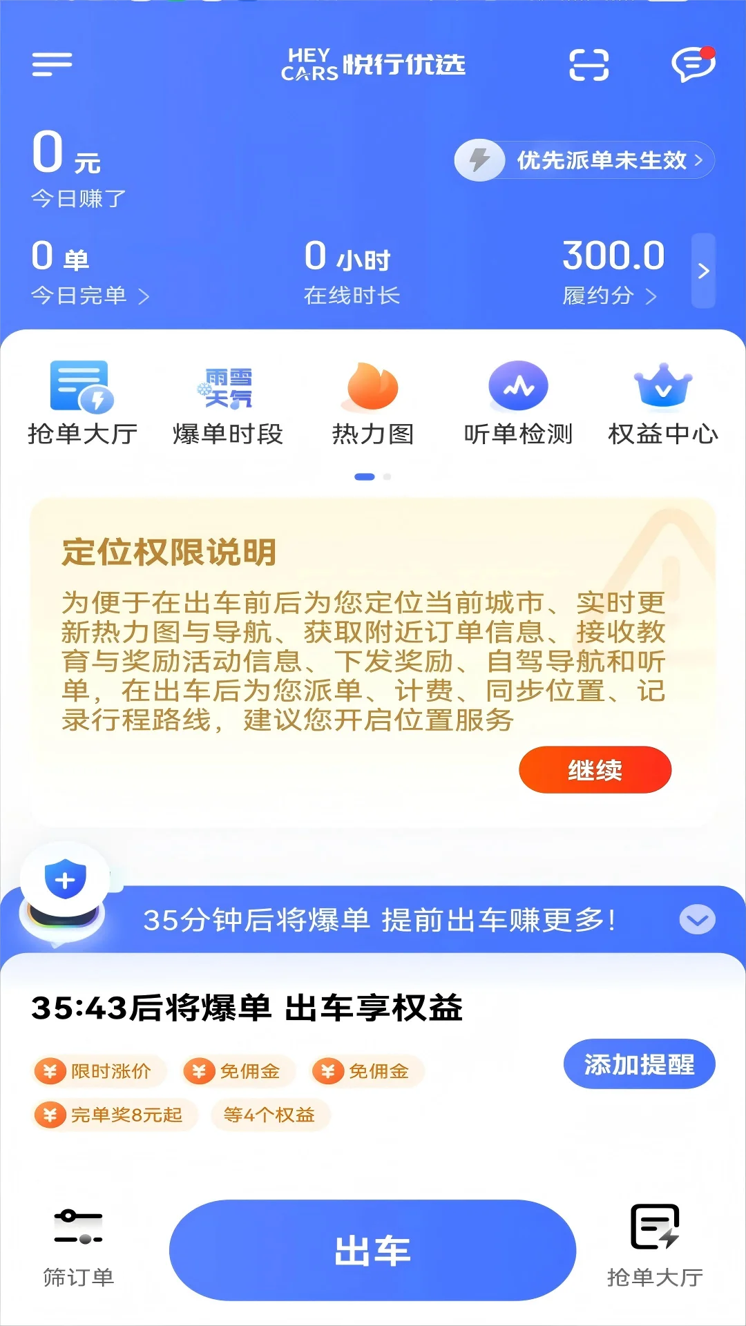 悦行优选司机端截图