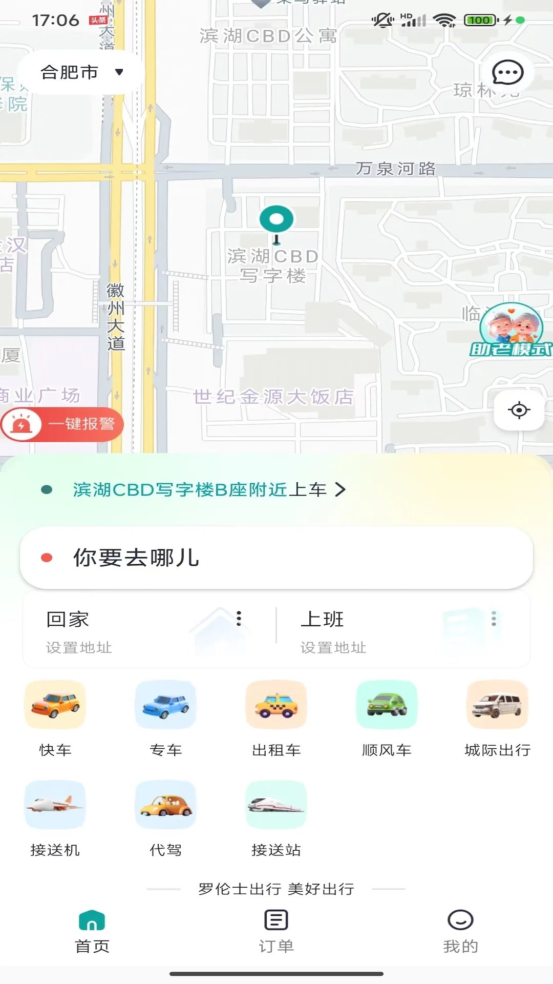 罗伦士出行截图