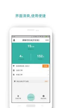 一众司机端截图