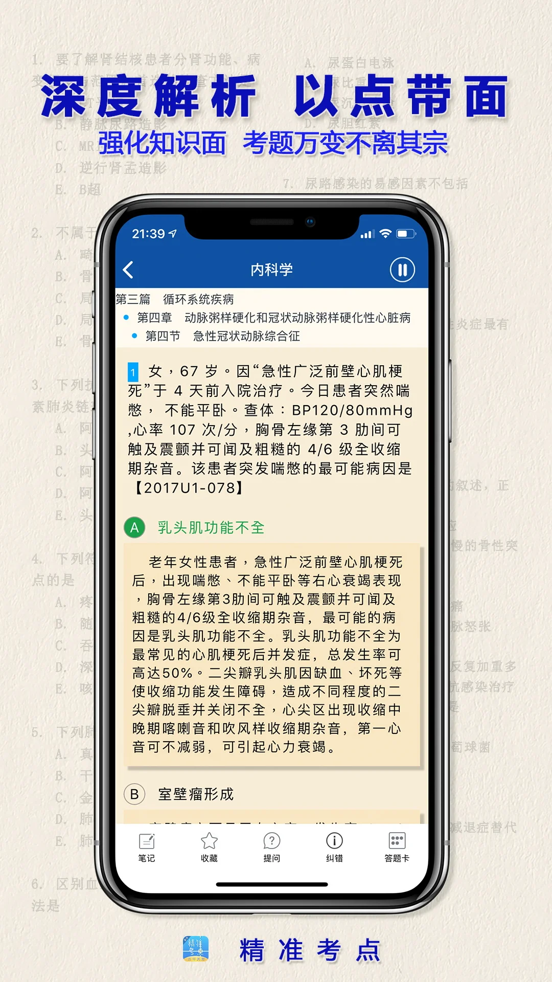 执业医师真题截图