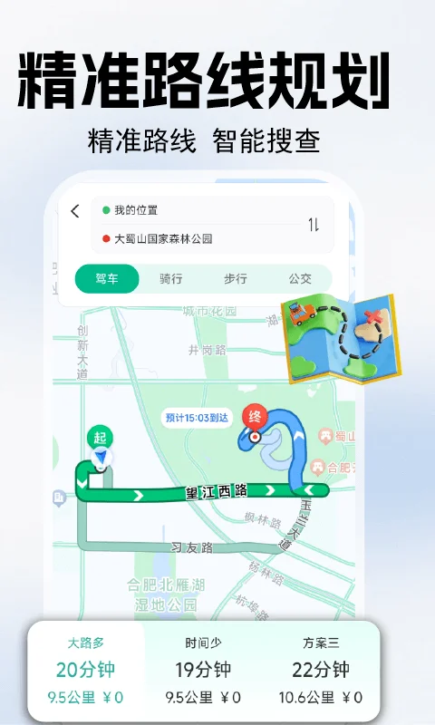 手机导航智驾截图