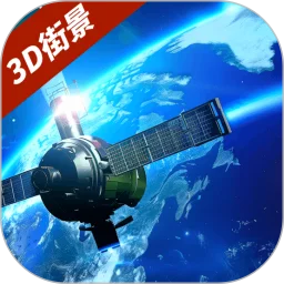 3D卫星街景互动地图
