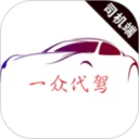 一众司机端