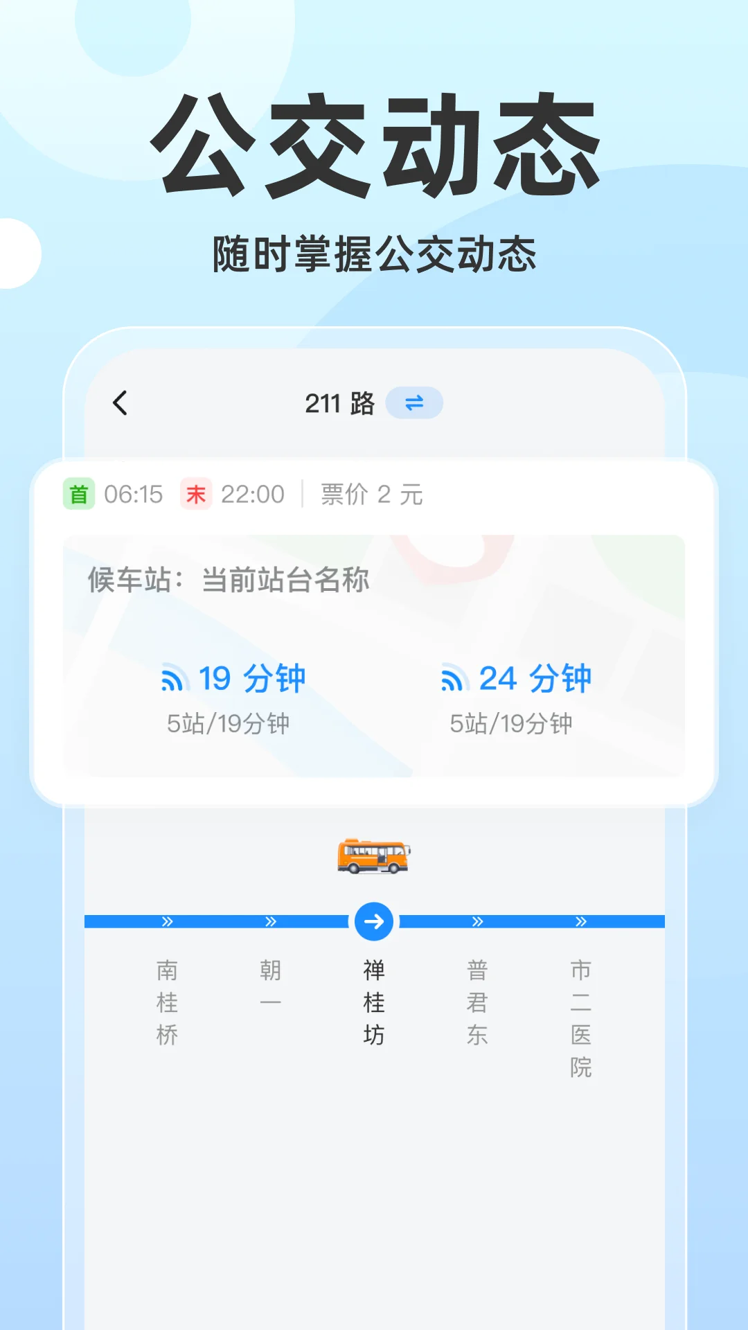 坐公交了截图
