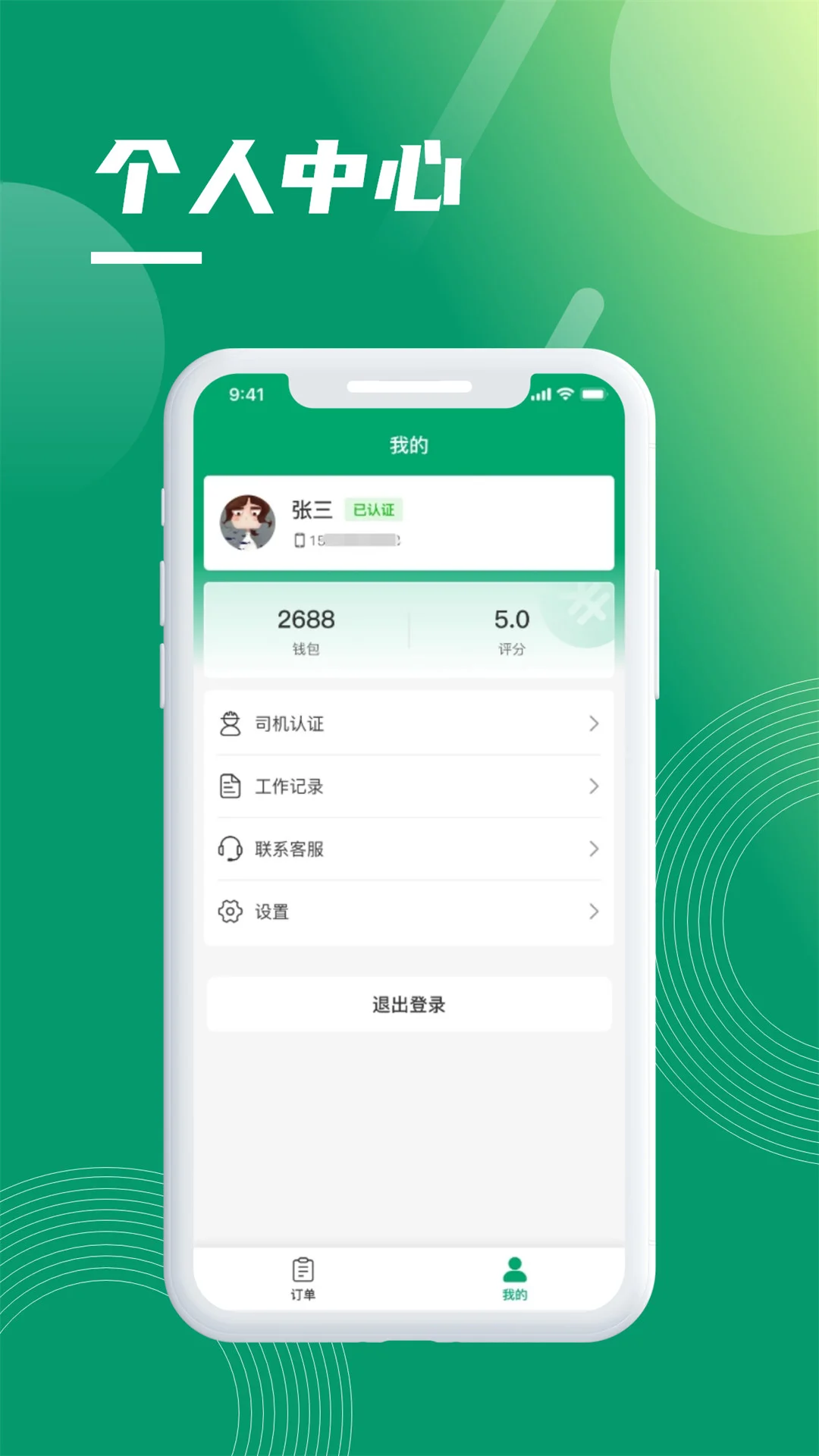 环城通司机端截图