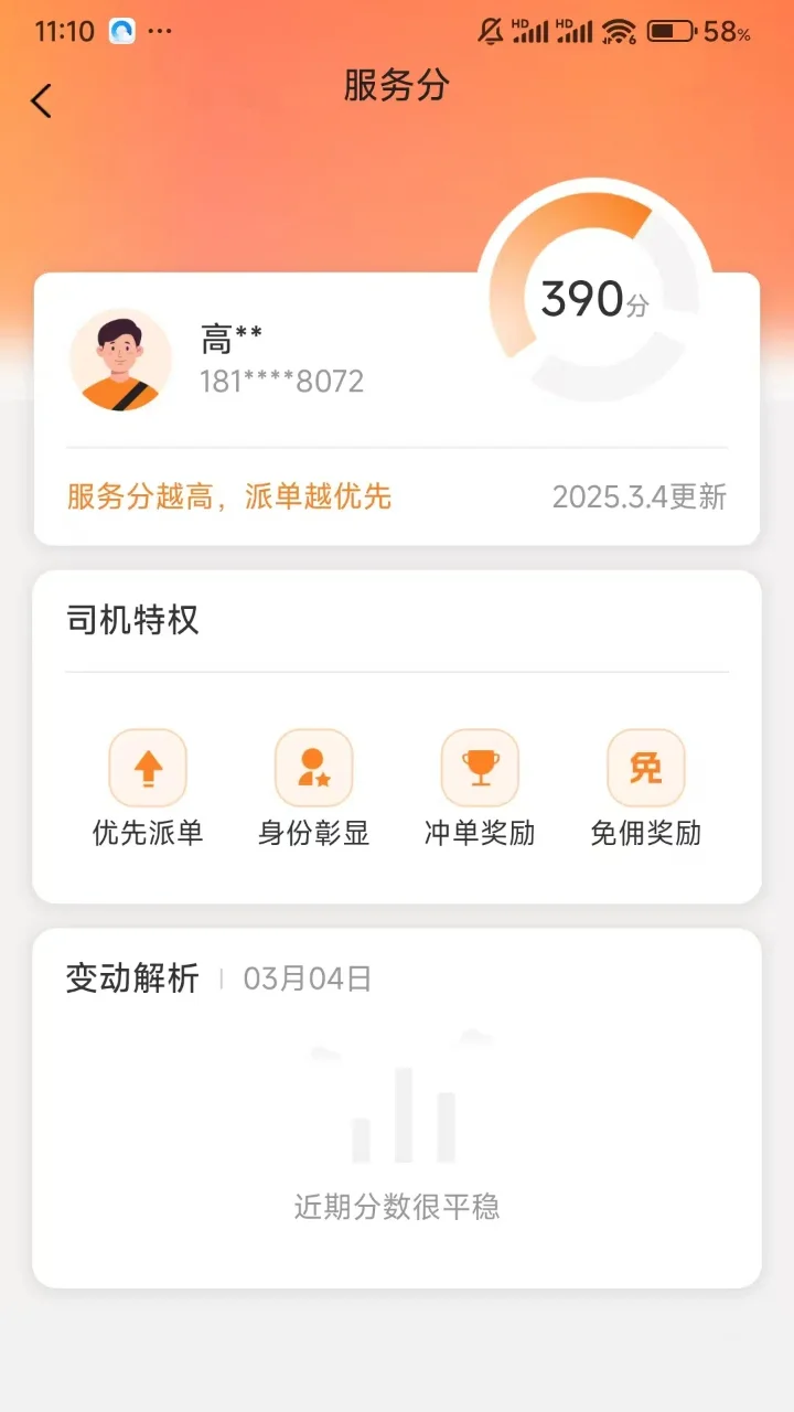 全地出行司机端截图