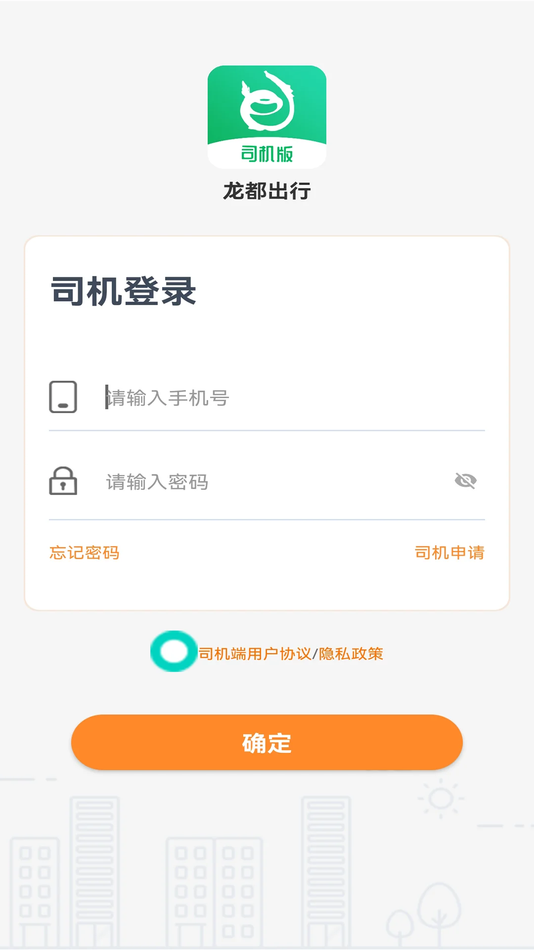 龙都行司机版截图