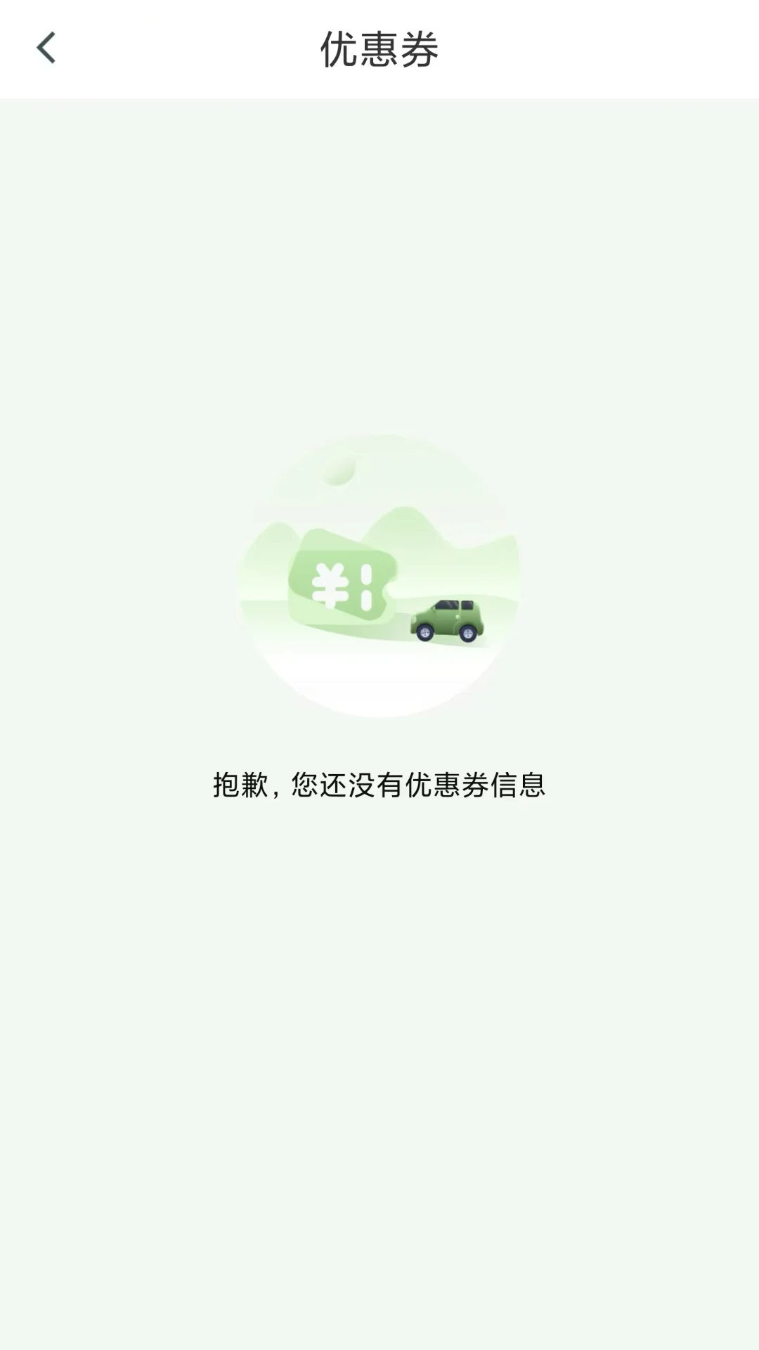 海派约行乘客端截图