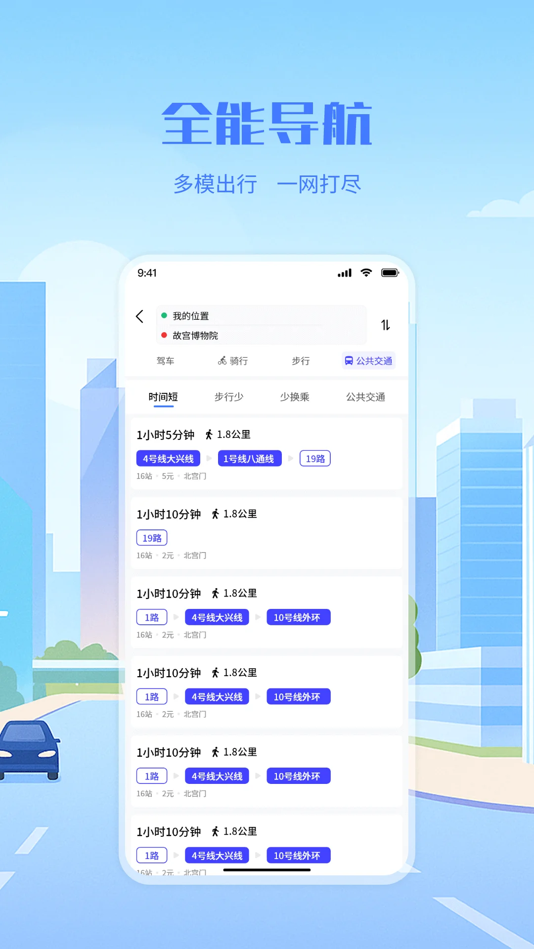 实景实时导航截图