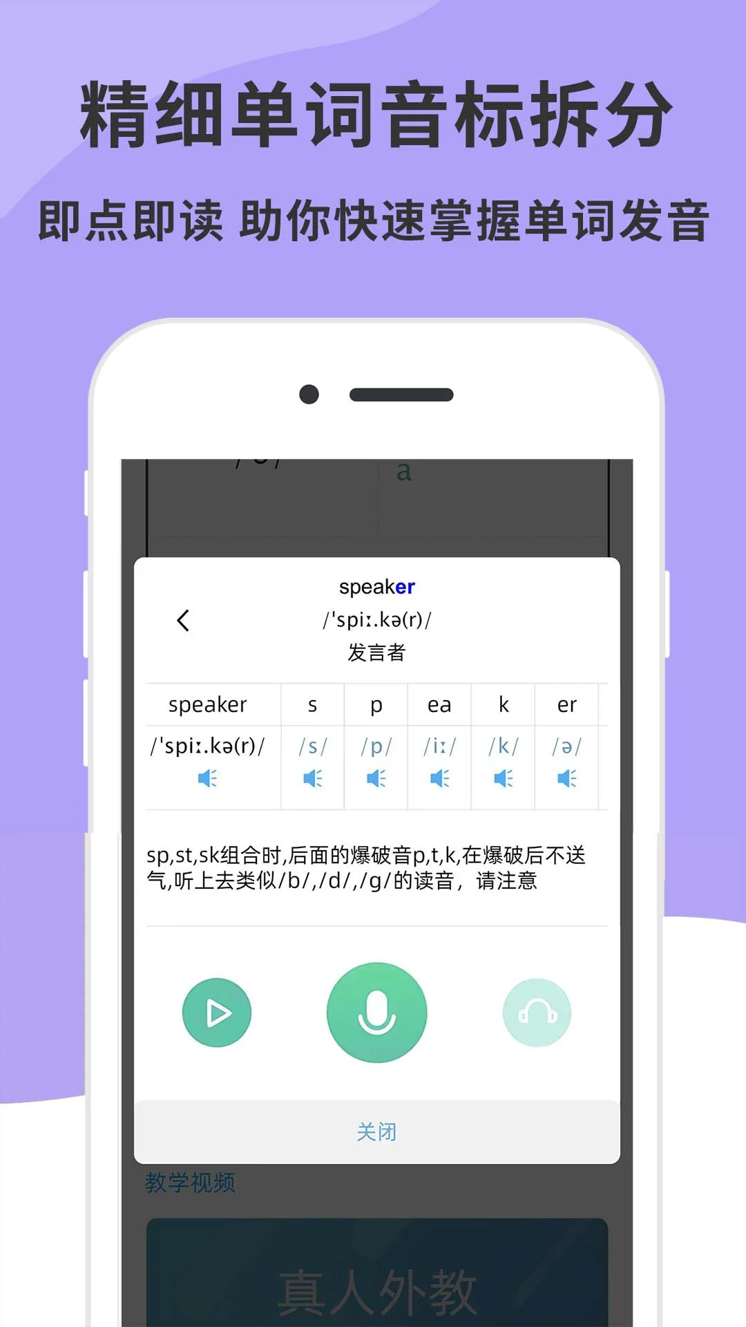 英语音标精编截图