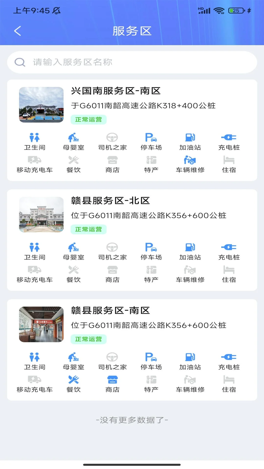 赣州公众出行服务平台截图