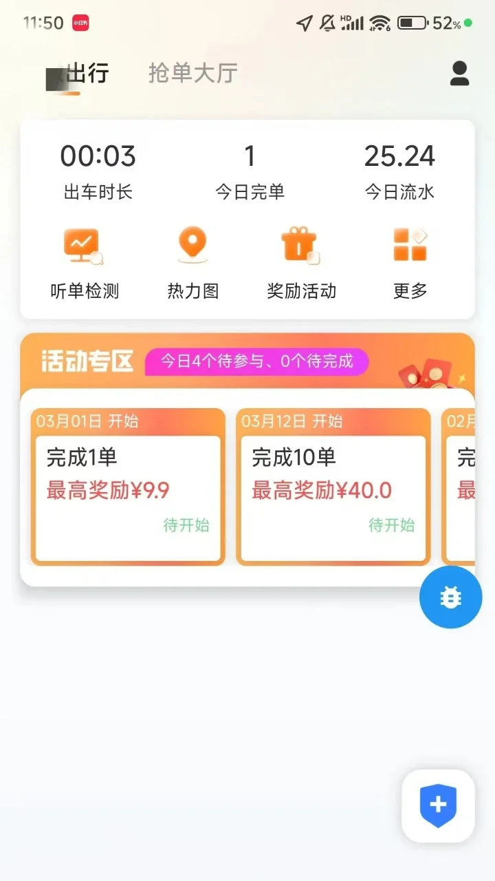 全地出行司机端截图