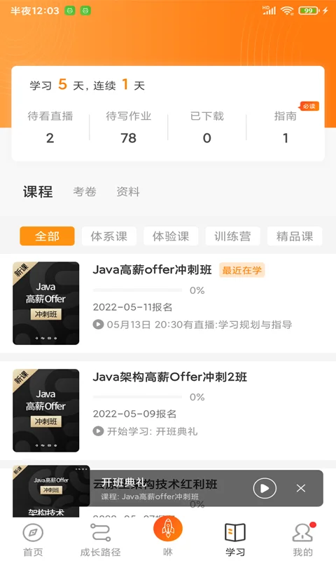 咕泡云课堂截图