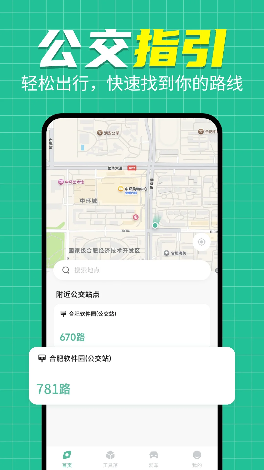 实时卫星导航仪截图