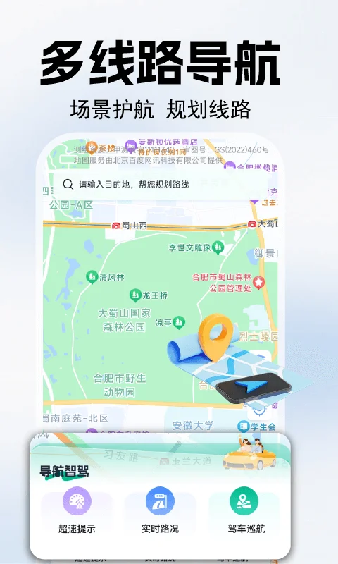 手机导航智驾截图
