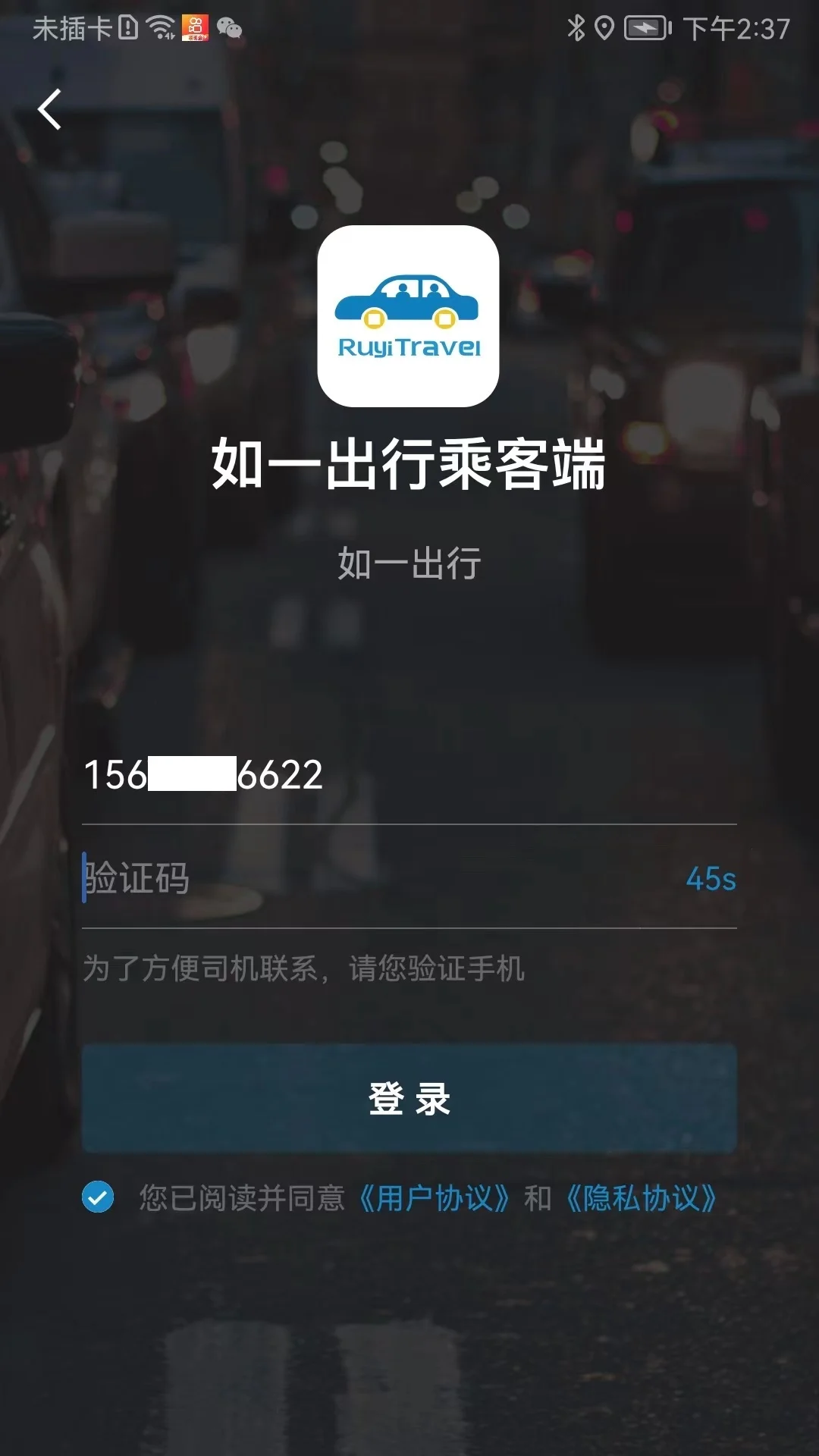 如一出行乘客端截图