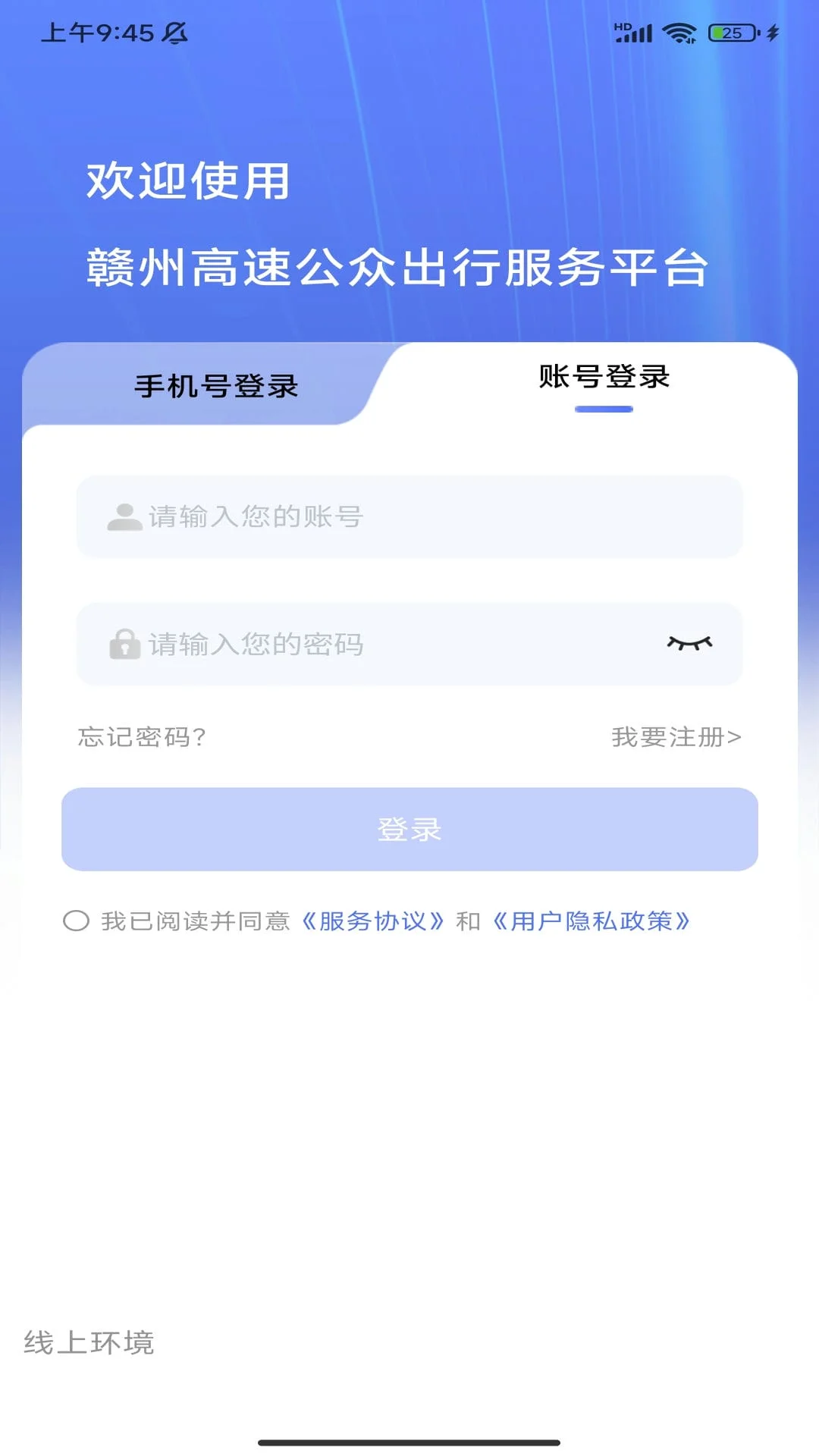 赣州公众出行服务平台截图