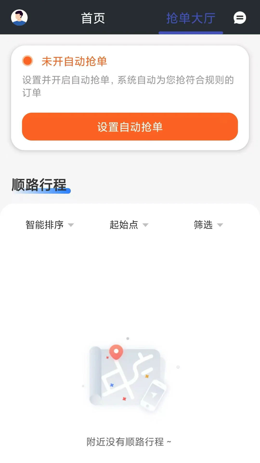 海派约行司机端截图