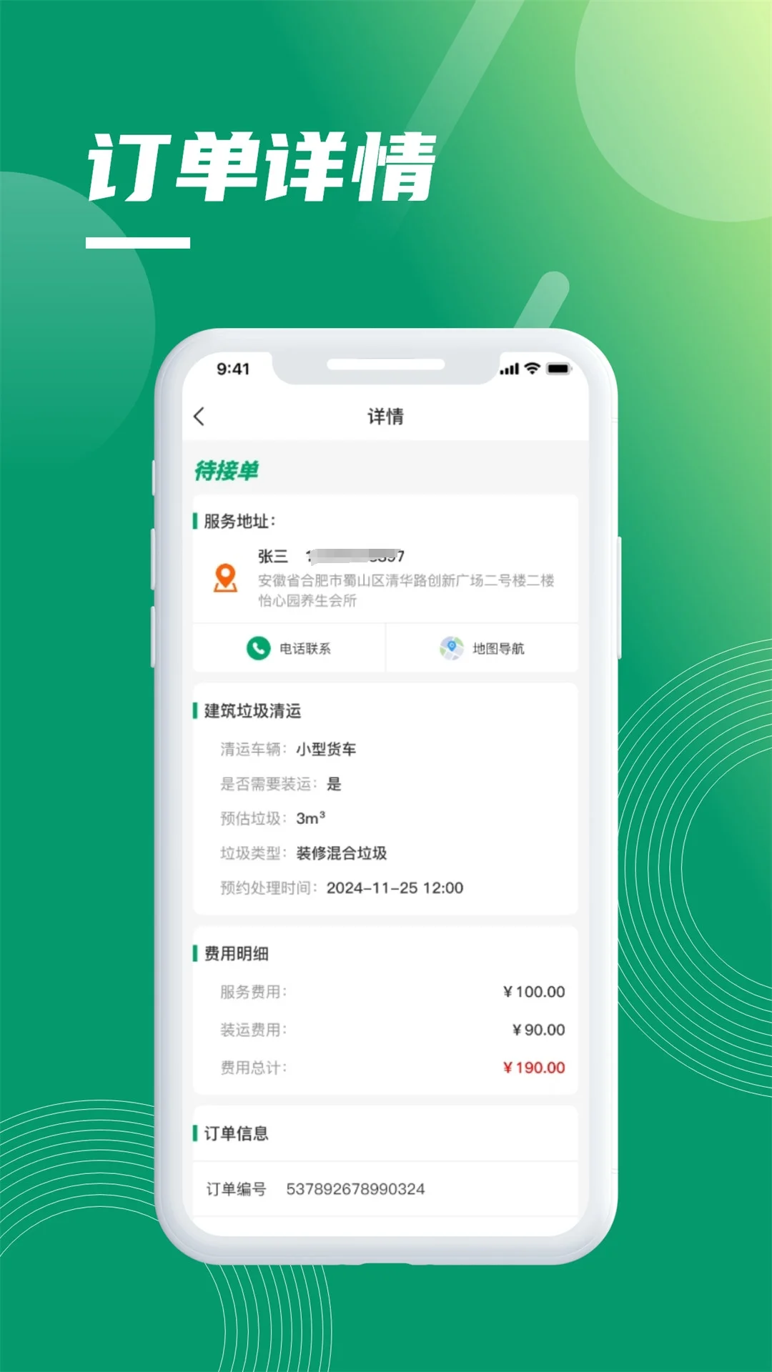 环城通司机端截图
