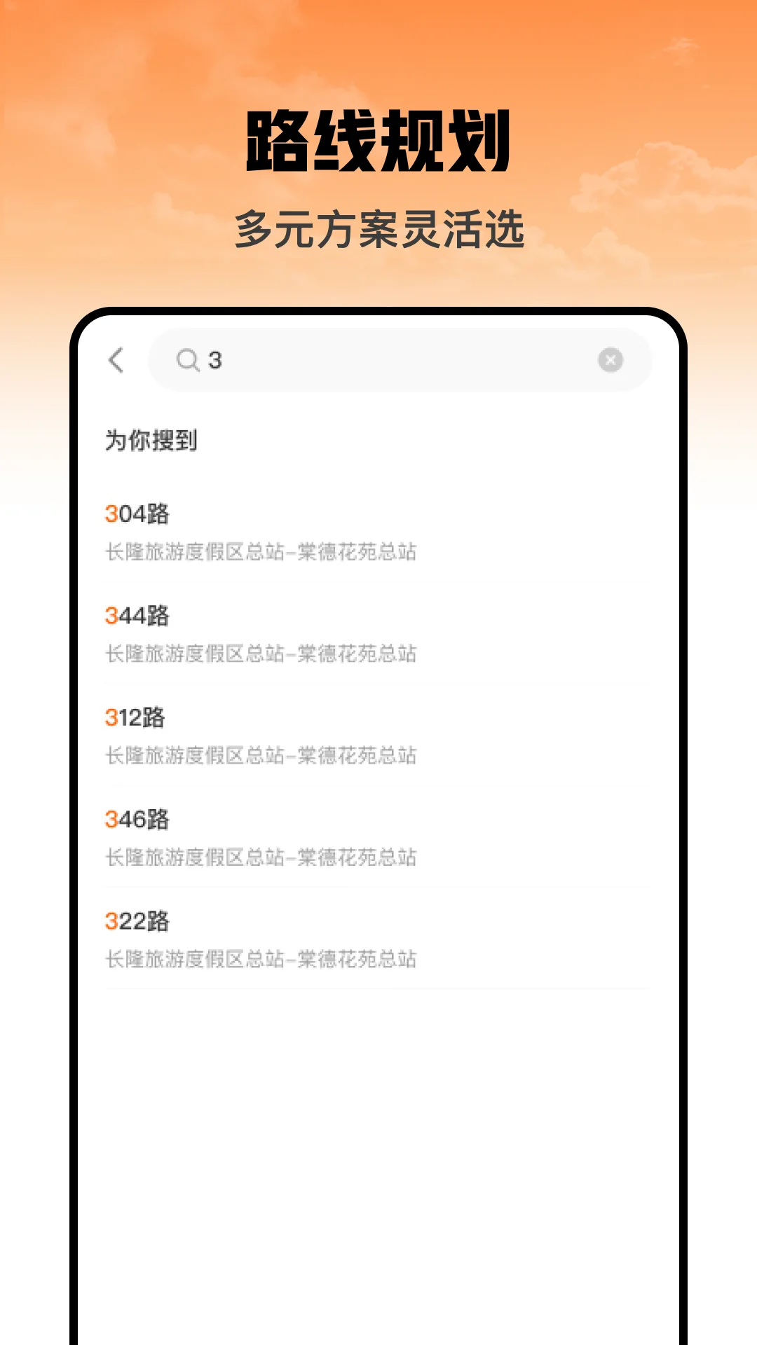吉春公交助手截图