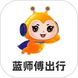 蓝师傅出行
