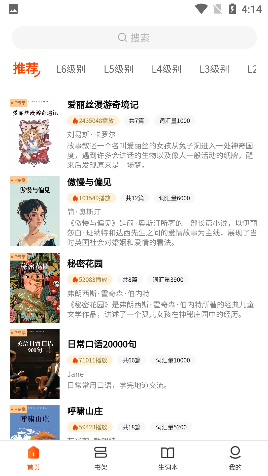 每日英语听读截图