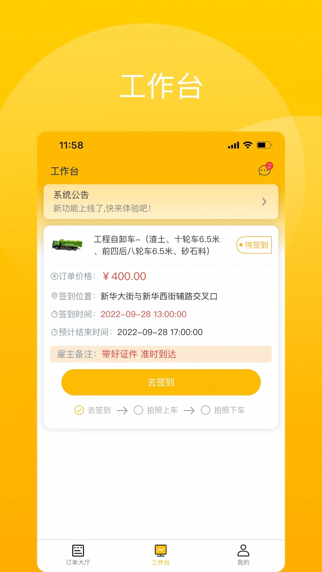 驾驶辕司机截图