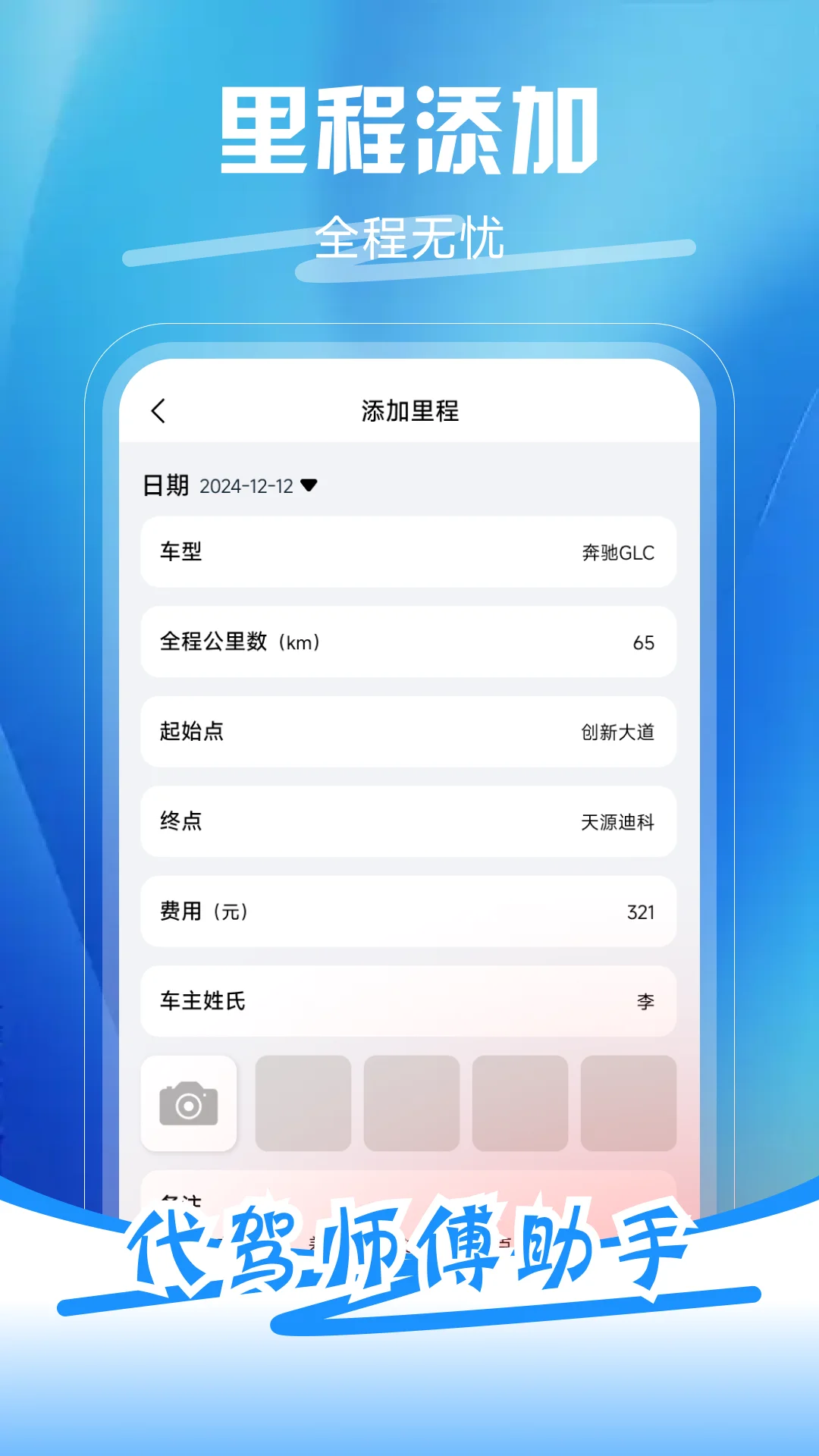 代驾师傅助手截图