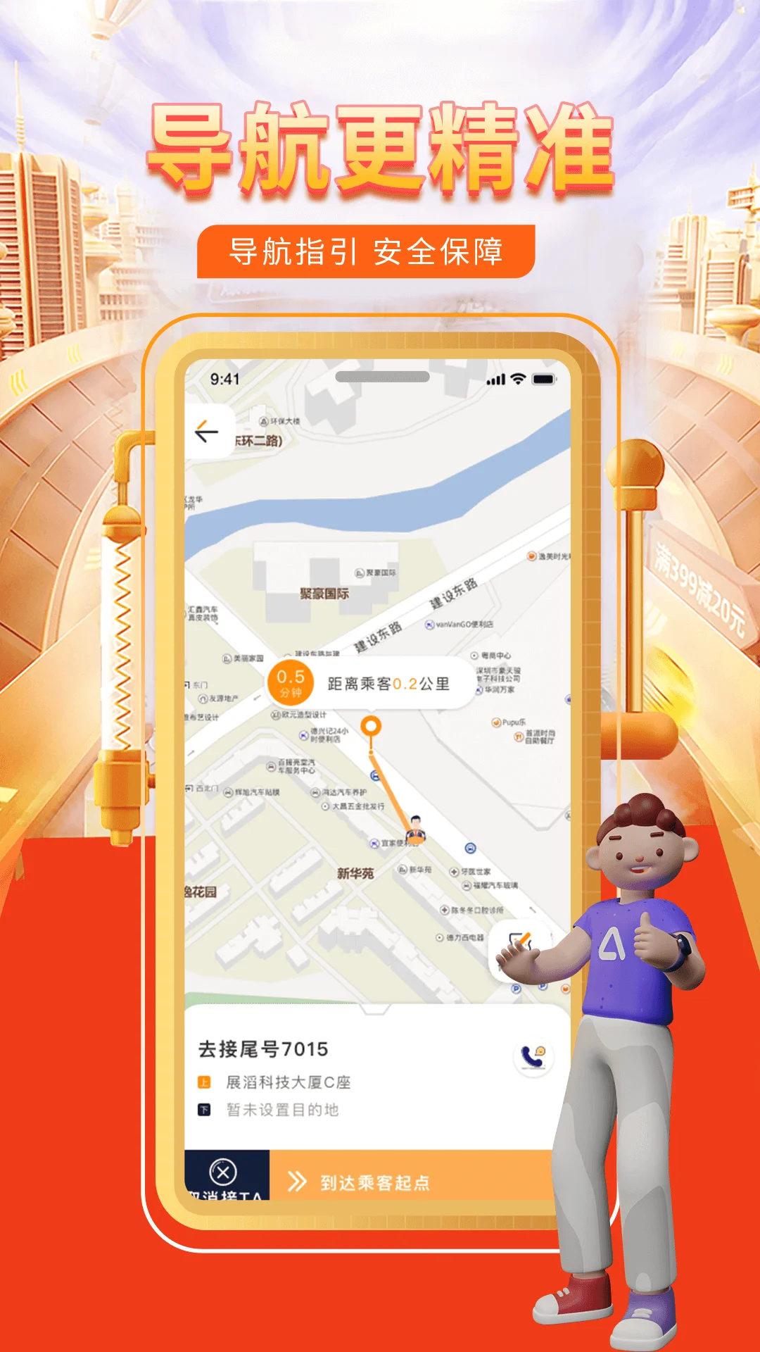 快车代驾司机端截图