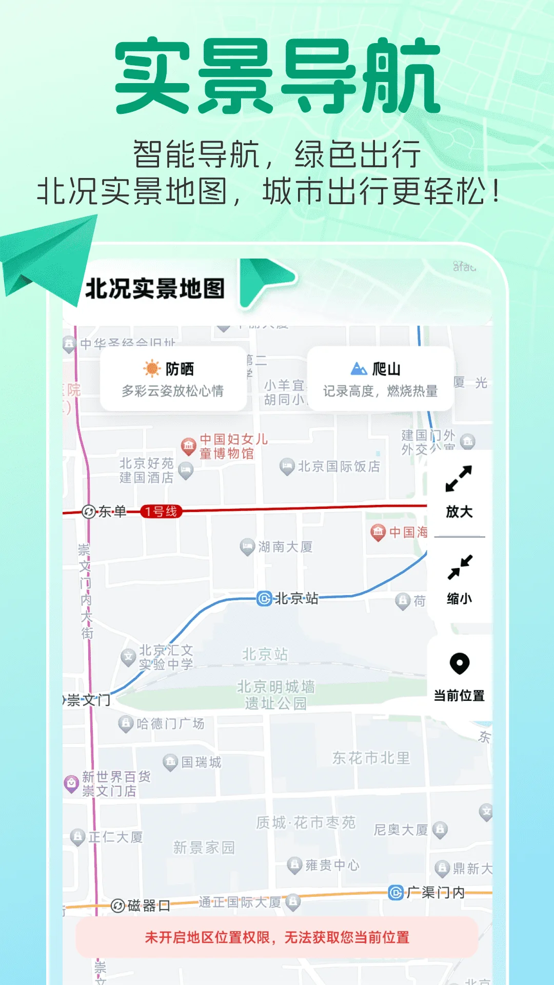 北况实景地图截图