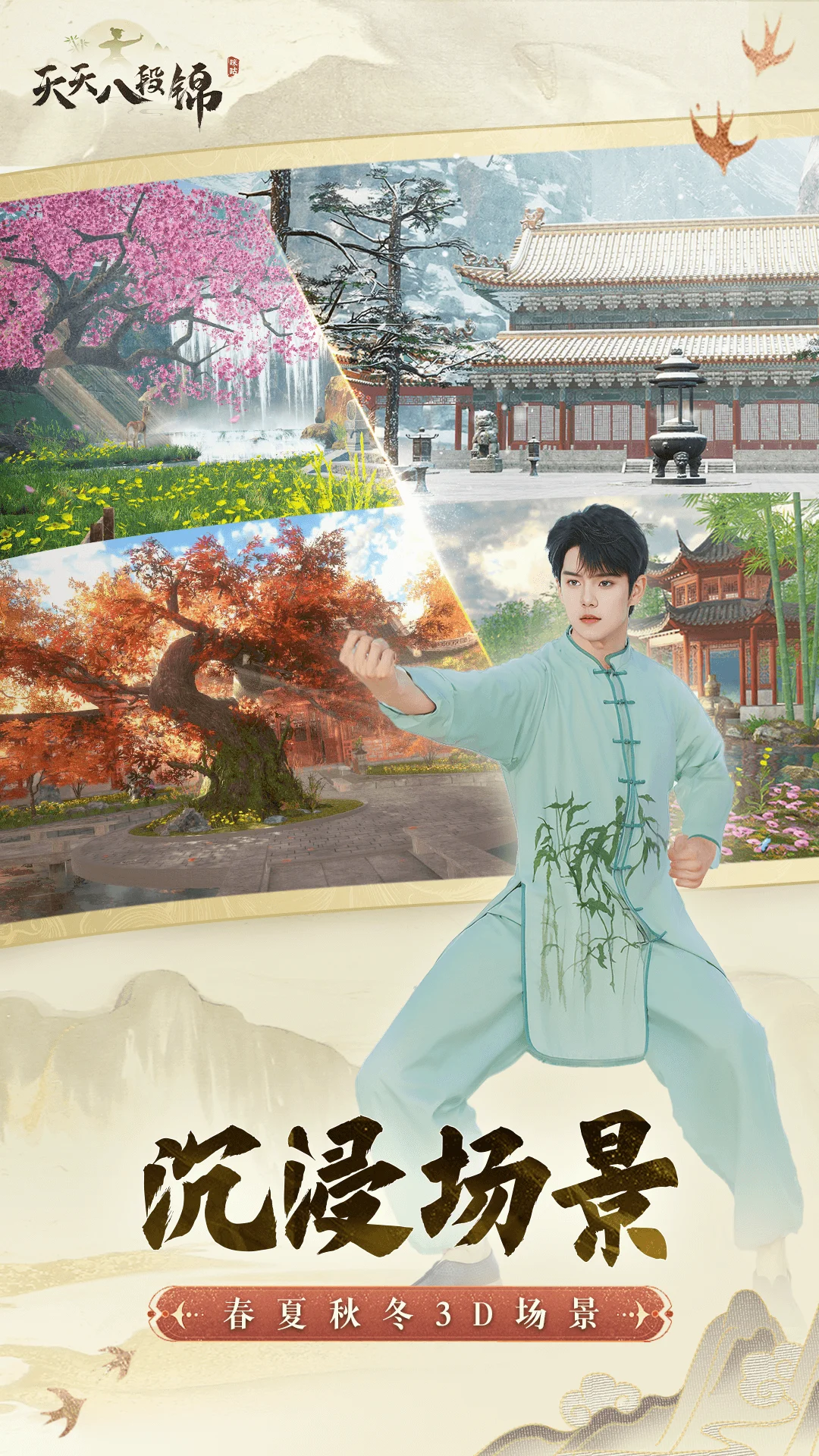 天天八段锦截图