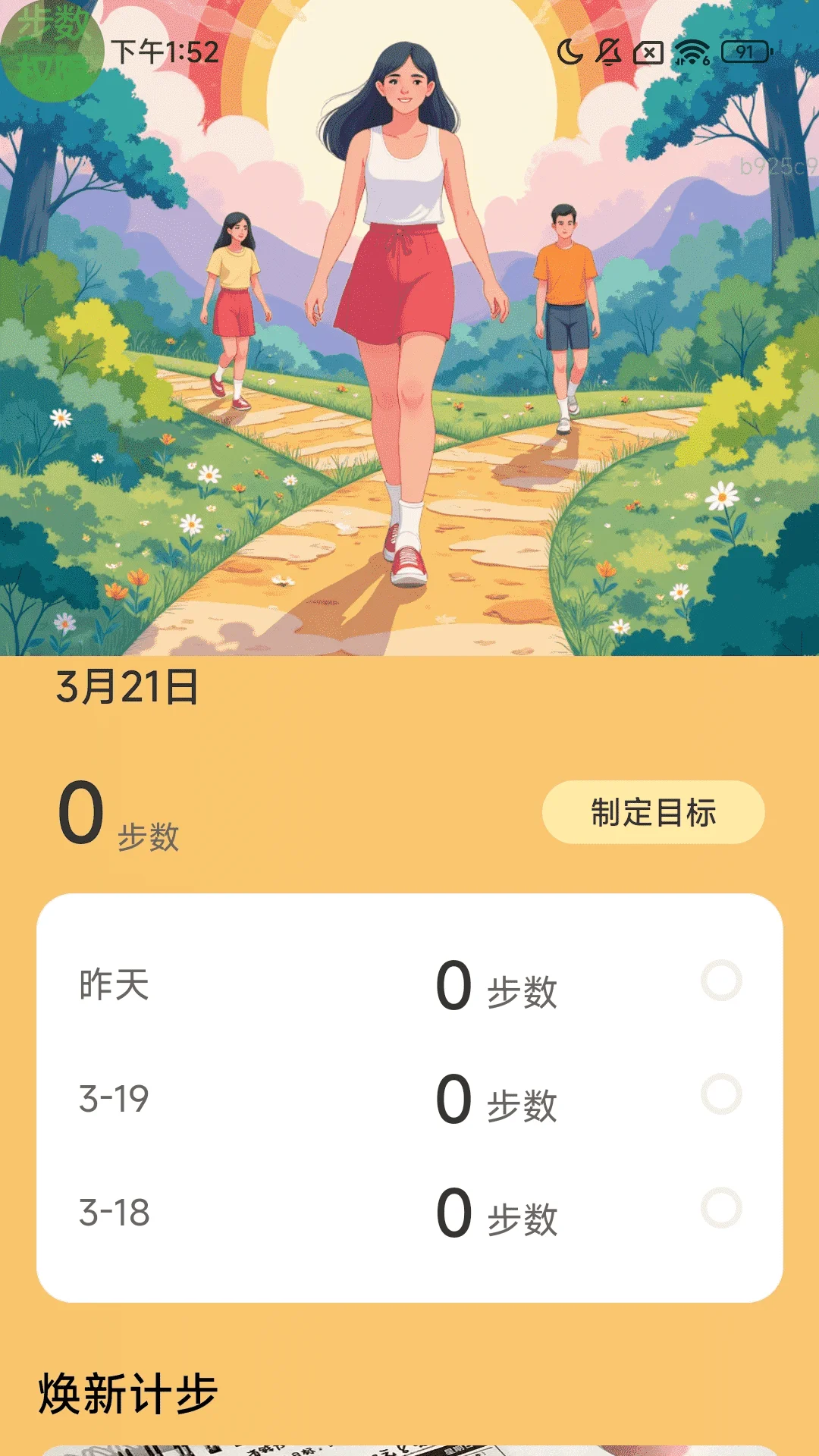 走路焕新彩截图