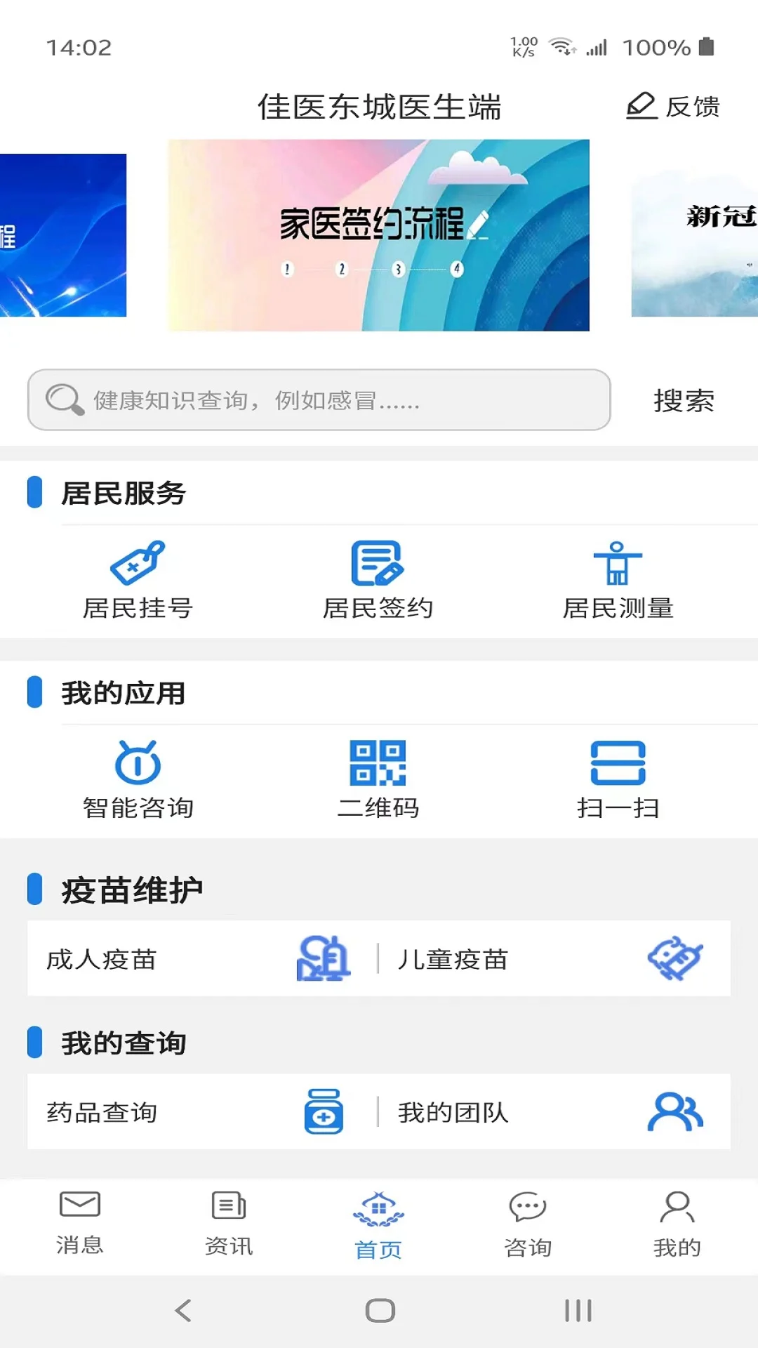 佳医东城医生端截图