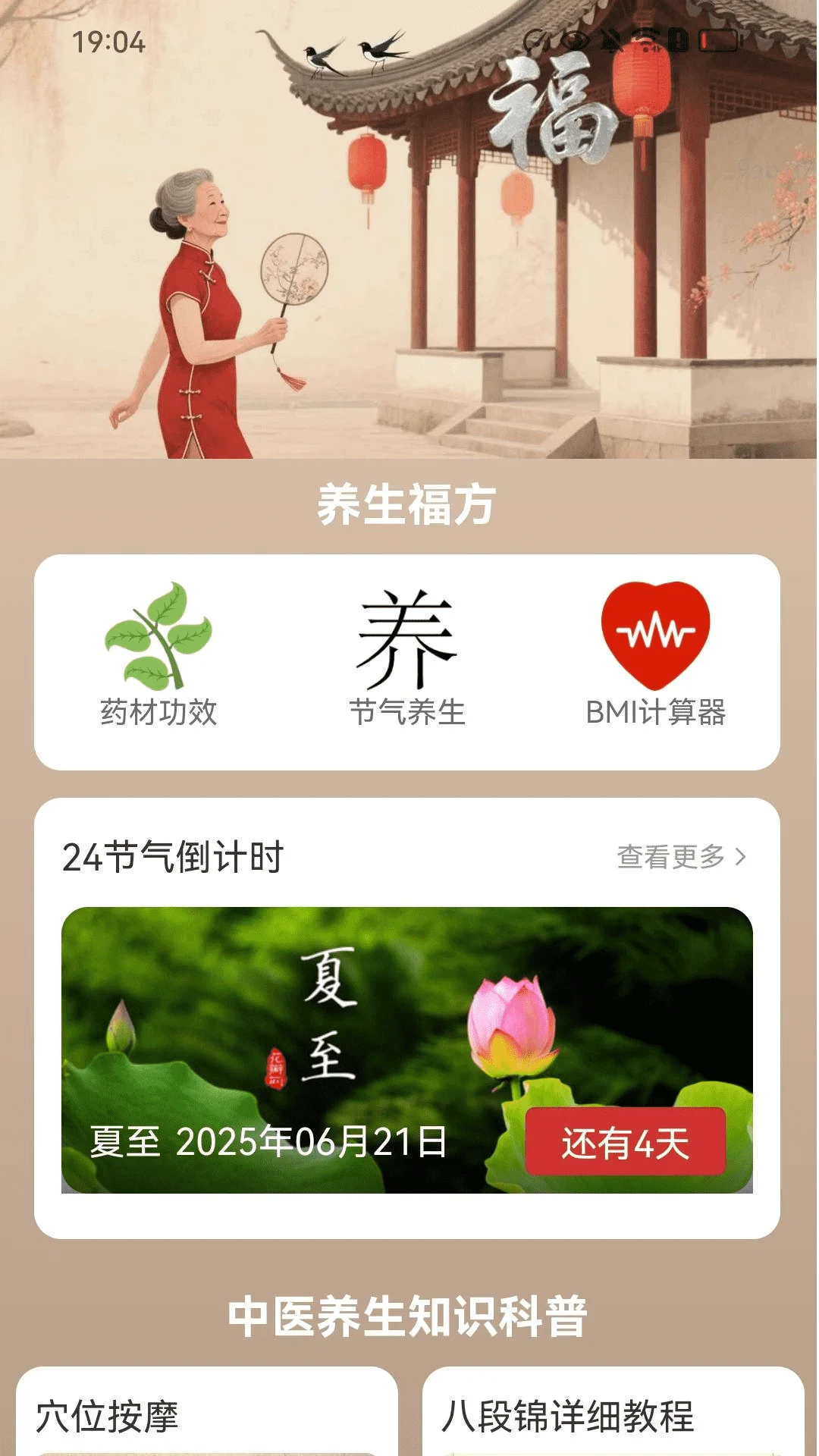 走路接福气截图