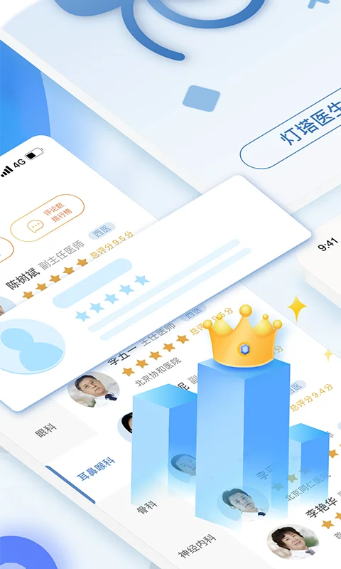 医生点评挂号网截图