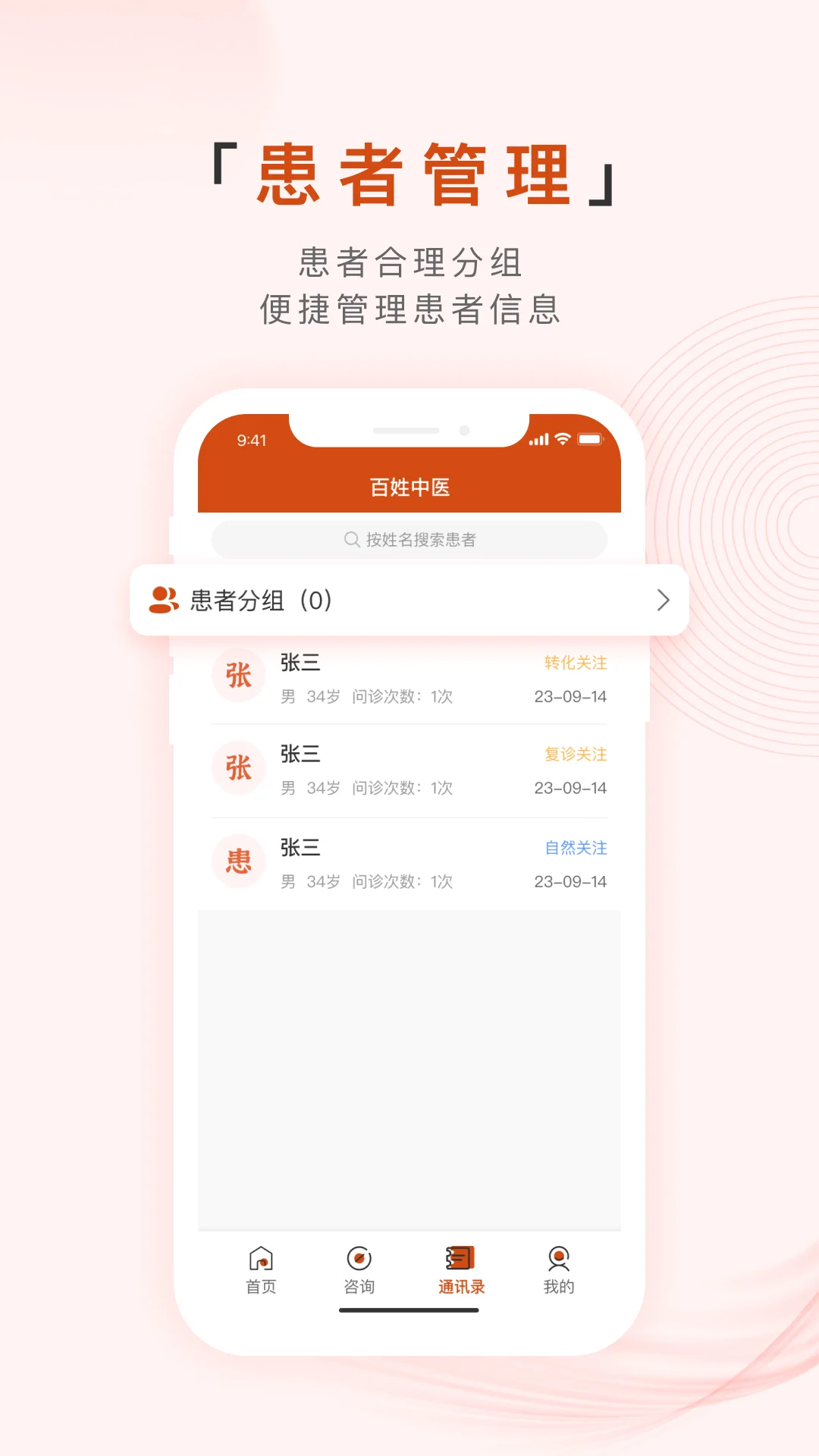 百姓中医慧康堂截图