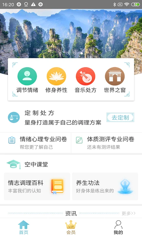 情志调理截图