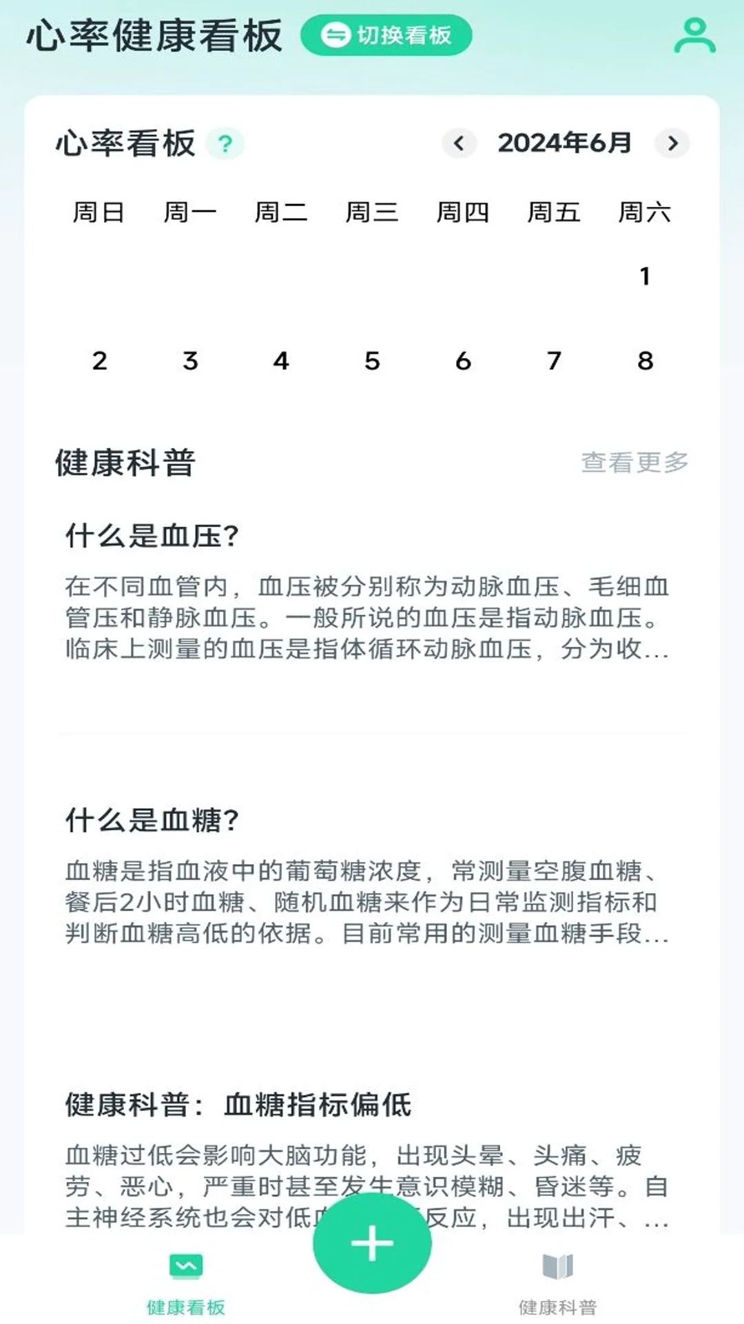 心率血氧宝截图