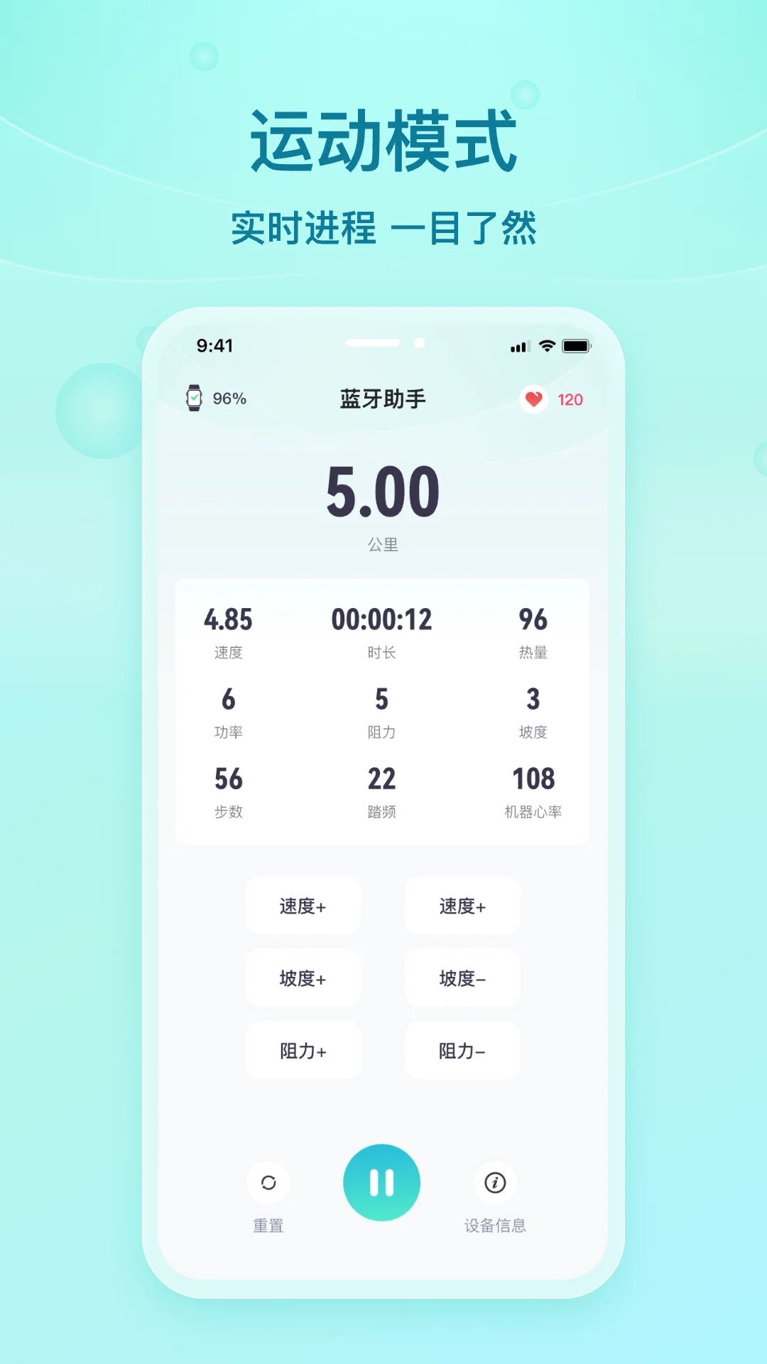 舒华蓝牙助手截图