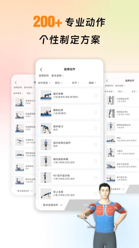 运动康复训练截图