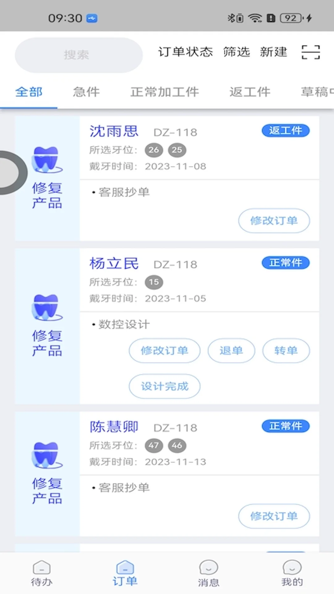 丽刻技师端截图