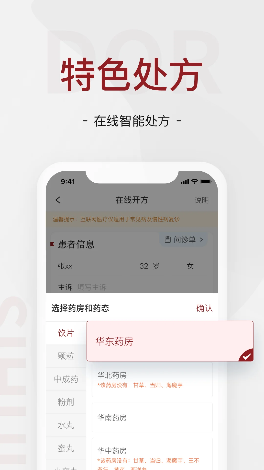 四惠医疗截图