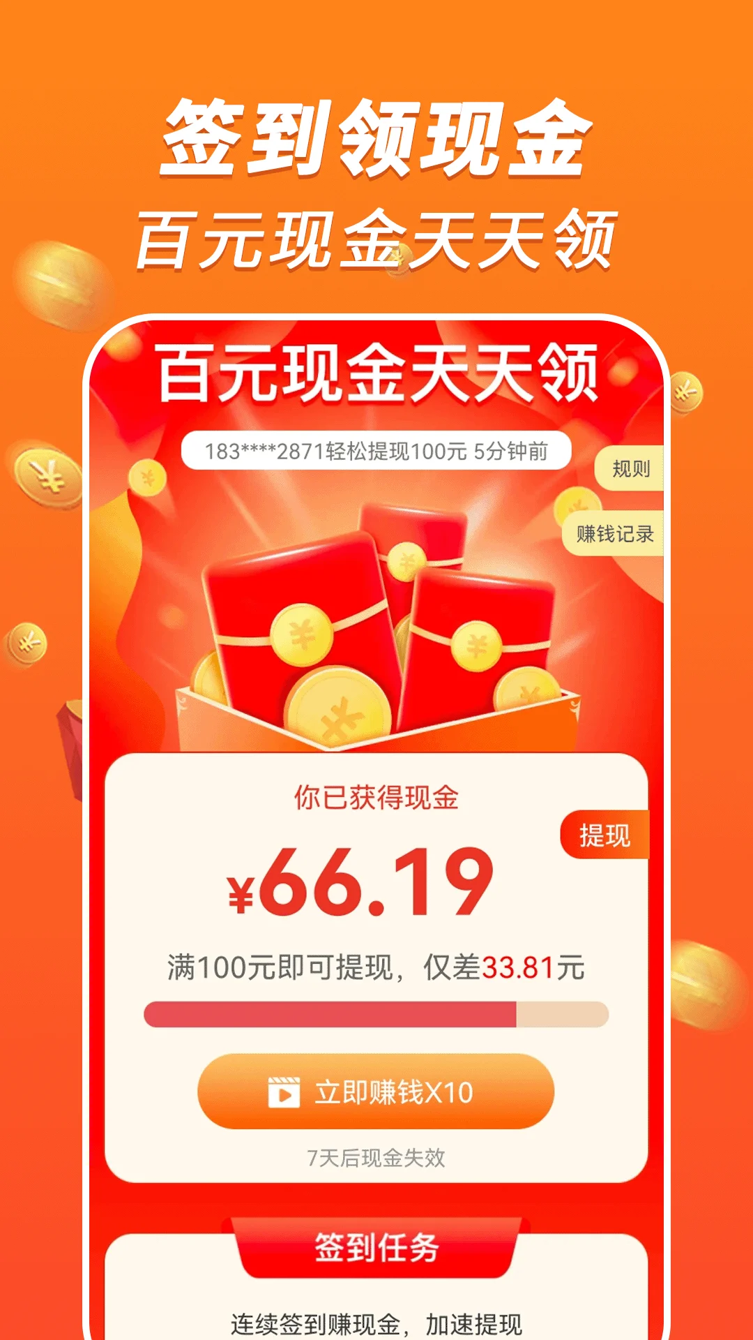 走路赚钱享截图