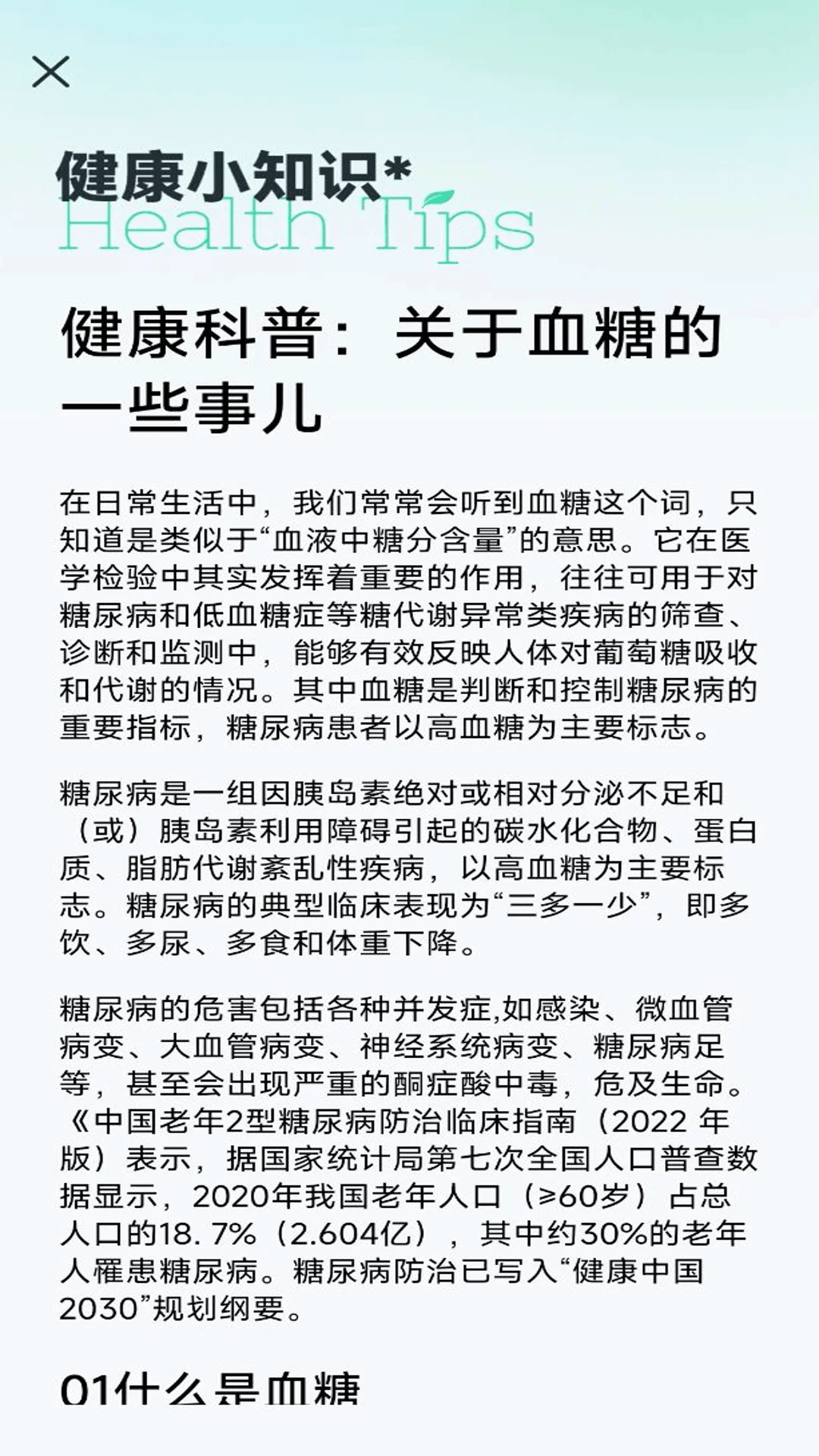 心率血氧宝截图