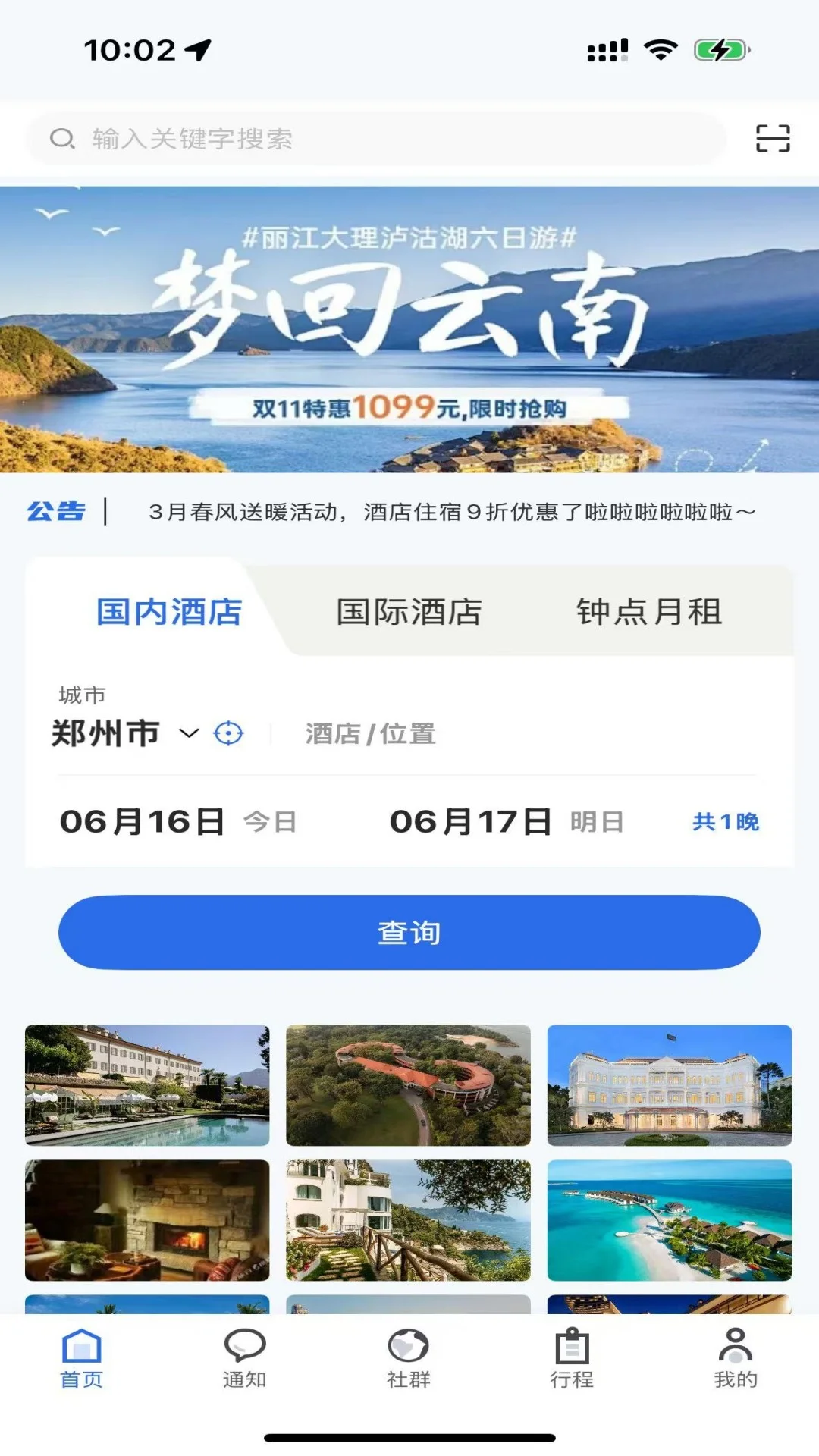 程趣旅行截图