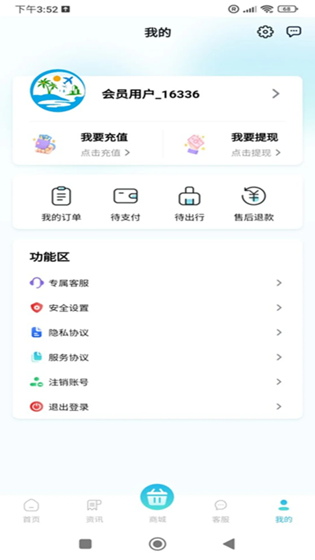 奕杉聪旅行截图