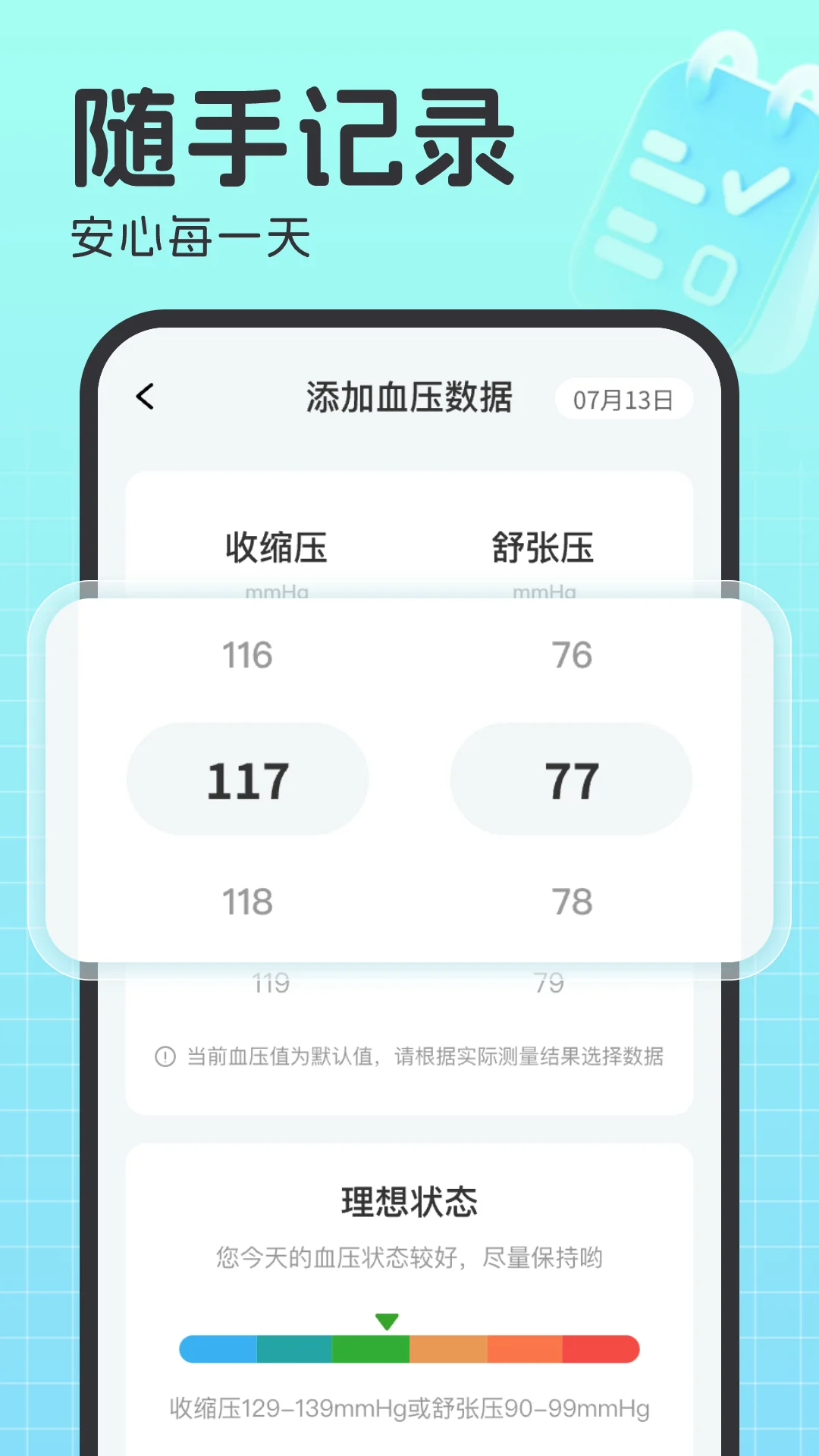血压全能助手截图